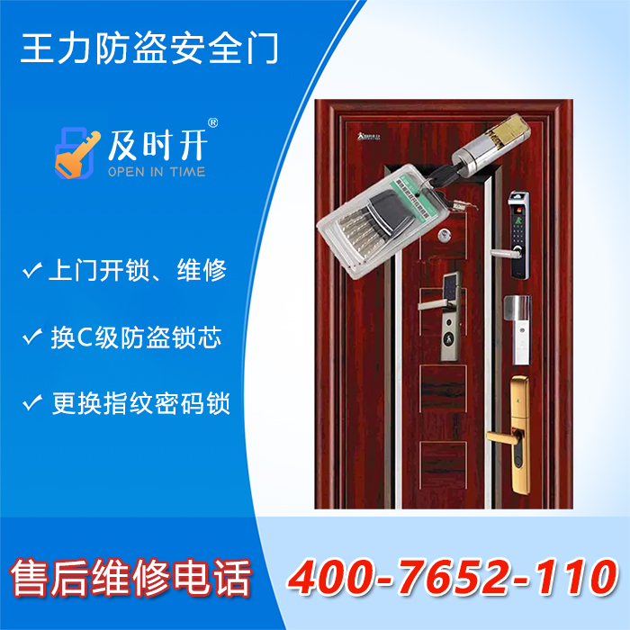 王力防盗安全门售后维修开锁